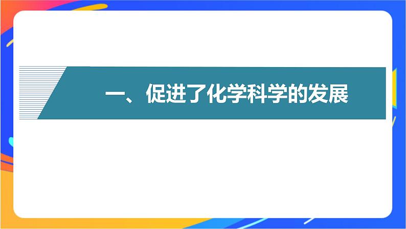 高中化学苏教版选择性必修2 专题1 第三单元　物质结构研究的意义课件PPT04