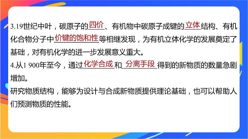 高中化学苏教版选择性必修2 专题1 第三单元　物质结构研究的意义课件PPT06