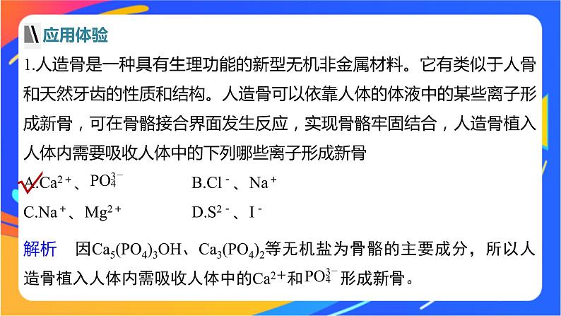 高中化学苏教版选择性必修2 专题1 第三单元　物质结构研究的意义课件PPT08