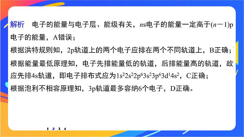 高中化学苏教版选择性必修2 专题2 第一单元 微专题1　核外电子排布的规范书写与应用课件PPT07