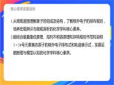 高中化学苏教版选择性必修2 专题2 第一单元 第2课时　原子核外电子的排布课件PPT