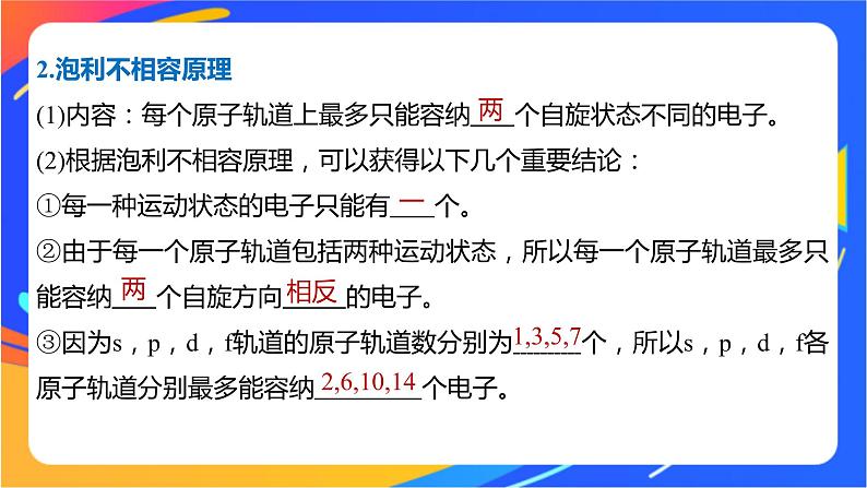 高中化学苏教版选择性必修2 专题2 第一单元 第2课时　原子核外电子的排布课件PPT07