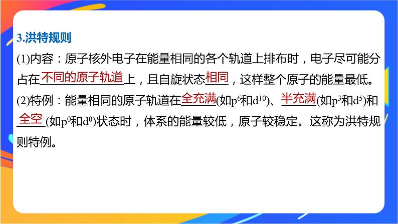 高中化学苏教版选择性必修2 专题2 第一单元 第2课时　原子核外电子的排布课件PPT08