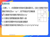 高中化学苏教版选择性必修2 专题2 第二单元 微专题2　元素推断与元素周期律的综合应用课件PPT