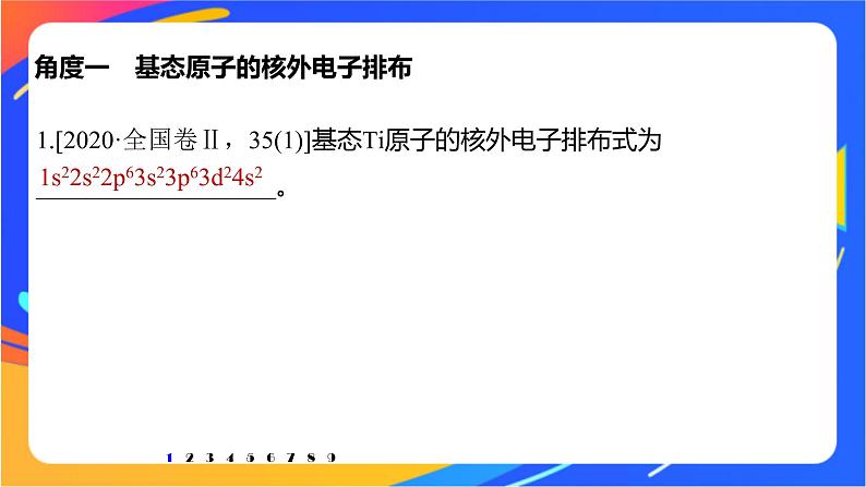 高中化学苏教版选择性必修2 专题2 专题知识体系构建与核心素养提升课件PPT07