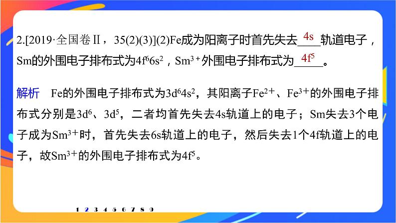 高中化学苏教版选择性必修2 专题2 专题知识体系构建与核心素养提升课件PPT08