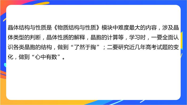 高中化学苏教版选择性必修2 专题3 专题知识体系构建与核心素养提升课件PPT07