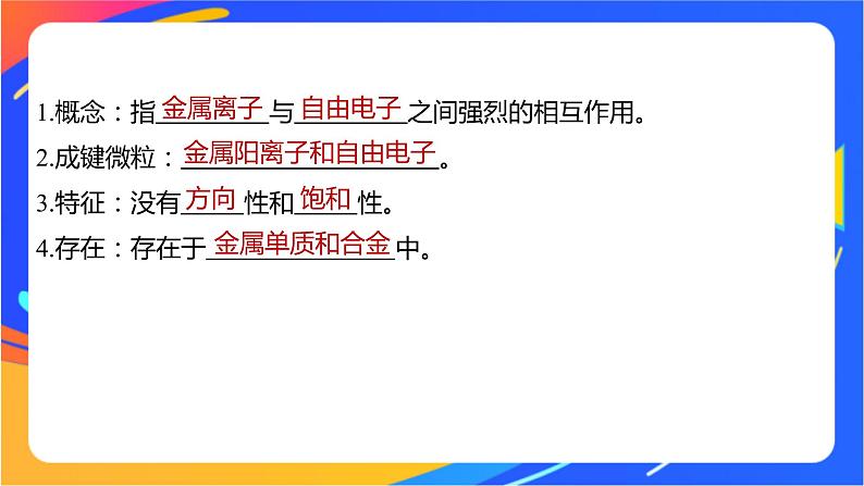 高中化学苏教版选择性必修2 专题3 第一单元 第1课时　金属键与金属特性课件PPT05