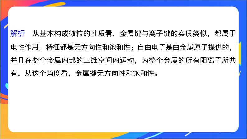 高中化学苏教版选择性必修2 专题3 第一单元 第1课时　金属键与金属特性课件PPT08