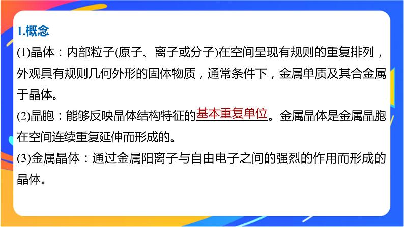 高中化学苏教版选择性必修2 专题3 第一单元 第2课时　金属晶体课件PPT05