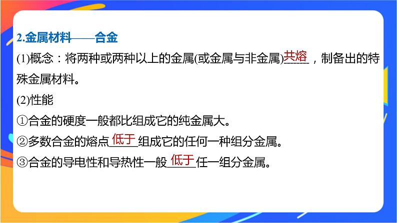 高中化学苏教版选择性必修2 专题3 第一单元 第2课时　金属晶体课件PPT06