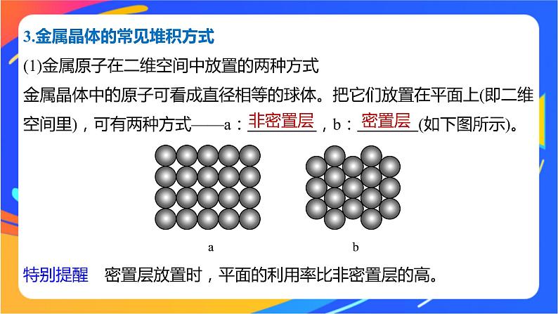 高中化学苏教版选择性必修2 专题3 第一单元 第2课时　金属晶体课件PPT07