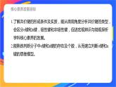 高中化学苏教版选择性必修2 专题3 第三单元 第1课时　共价键的形成及类型课件PPT