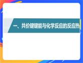 高中化学苏教版选择性必修2 专题3 第三单元 第2课时　共价键键能　共价晶体课件PPT