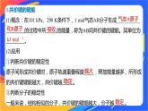 高中化学苏教版选择性必修2 专题3 第三单元 第2课时　共价键键能　共价晶体课件PPT