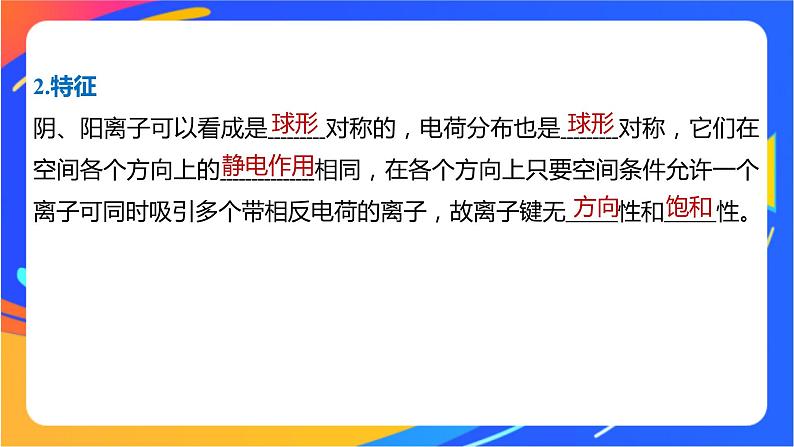 高中化学苏教版选择性必修2 专题3 第二单元　离子键　离子晶体课件PPT06