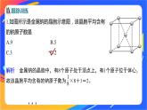 高中化学苏教版选择性必修2 专题3 第四单元 微专题4　有关晶体结构的分析应用课件PPT