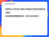 高中化学苏教版选择性必修2 专题3 第四单元 第1课时　分子间作用力课件PPT