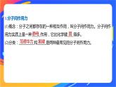 高中化学苏教版选择性必修2 专题3 第四单元 第1课时　分子间作用力课件PPT