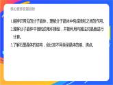高中化学苏教版选择性必修2 专题3 第四单元 第2课时　分子晶体　混合型晶体课件PPT