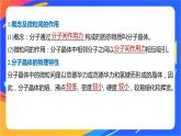 高中化学苏教版选择性必修2 专题3 第四单元 第2课时　分子晶体　混合型晶体课件PPT
