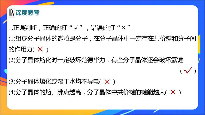 高中化学苏教版选择性必修2 专题3 第四单元 第2课时　分子晶体　混合型晶体课件PPT08