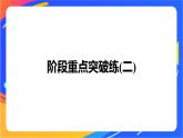 高中化学苏教版选择性必修2 专题3 阶段重点突破练课件PPT