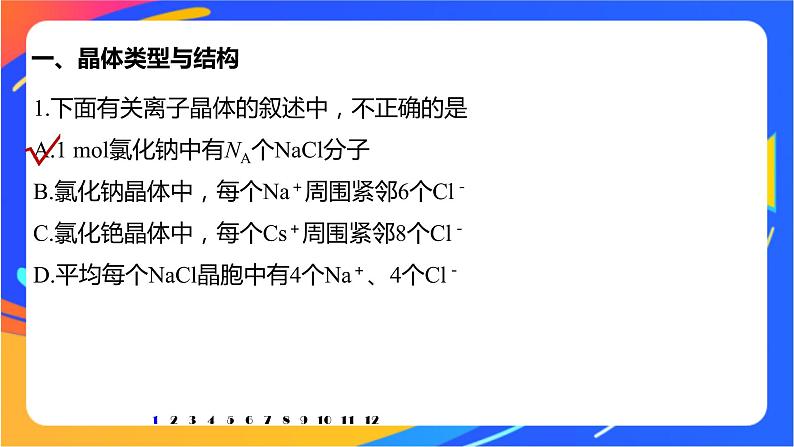 高中化学苏教版选择性必修2 专题3 阶段重点突破练课件PPT02