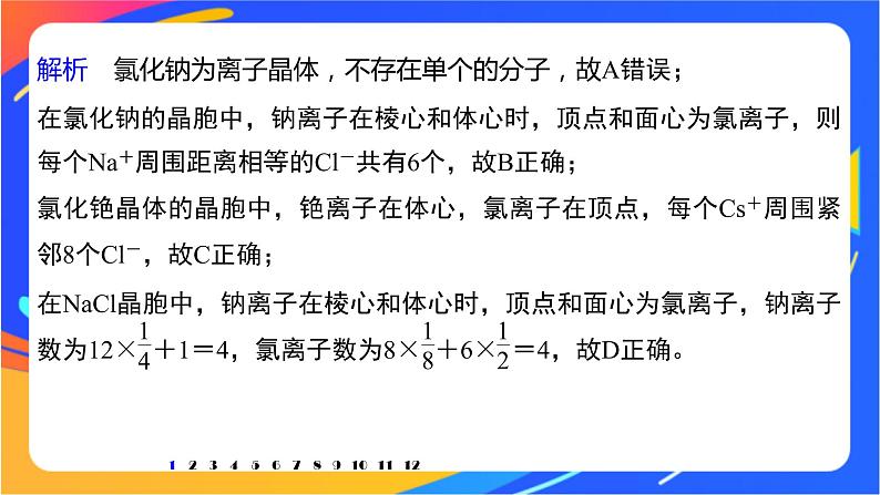 高中化学苏教版选择性必修2 专题3 阶段重点突破练课件PPT03