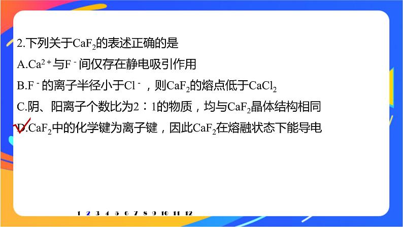 高中化学苏教版选择性必修2 专题3 阶段重点突破练课件PPT04