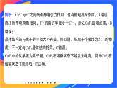 高中化学苏教版选择性必修2 专题3 阶段重点突破练课件PPT