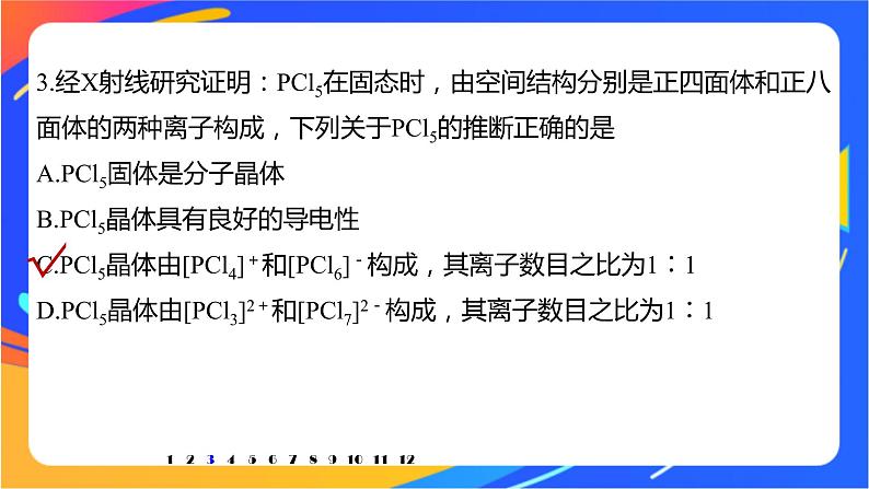 高中化学苏教版选择性必修2 专题3 阶段重点突破练课件PPT06