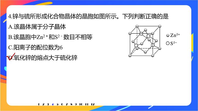 高中化学苏教版选择性必修2 专题3 阶段重点突破练课件PPT08