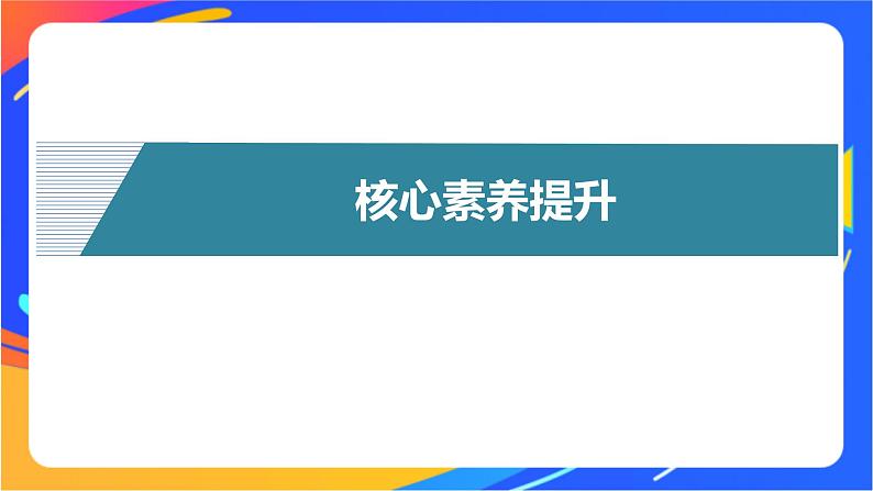 高中化学苏教版选择性必修2 专题4  专题知识体系构建与核心素养提升课件PPT05