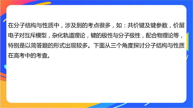 高中化学苏教版选择性必修2 专题4  专题知识体系构建与核心素养提升课件PPT06