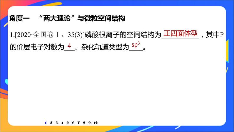 高中化学苏教版选择性必修2 专题4  专题知识体系构建与核心素养提升课件PPT07