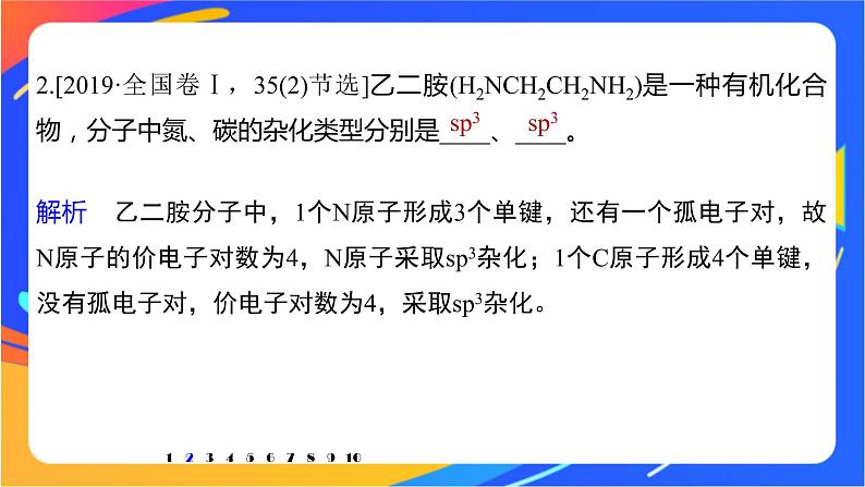 高中化学苏教版选择性必修2 专题4  专题知识体系构建与核心素养提升课件PPT08