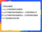 高中化学苏教版选择性必修2 专题4  第一单元 微专题5　分子(或离子)空间结构与杂化轨道理论课件PPT