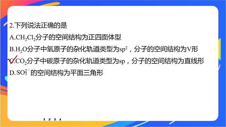 高中化学苏教版选择性必修2 专题4  第一单元 微专题5　分子(或离子)空间结构与杂化轨道理论课件PPT05