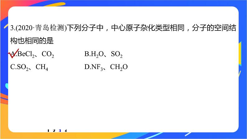 高中化学苏教版选择性必修2 专题4  第一单元 微专题5　分子(或离子)空间结构与杂化轨道理论课件PPT07