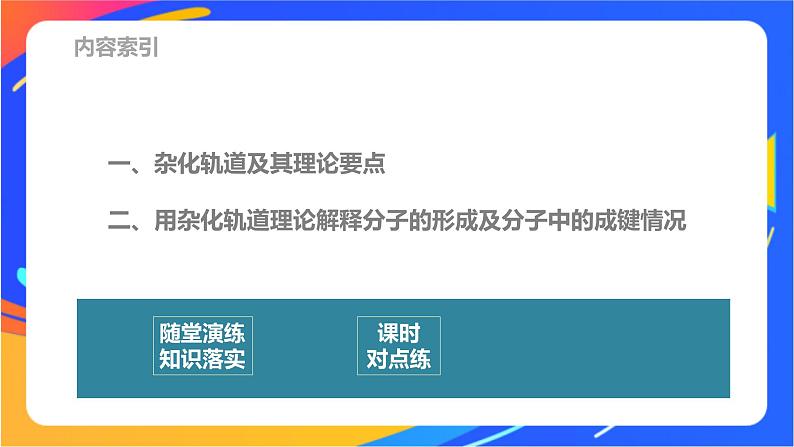 高中化学苏教版选择性必修2 专题4  第一单元 第1课时　杂化轨道理论与分子空间结构课件PPT03