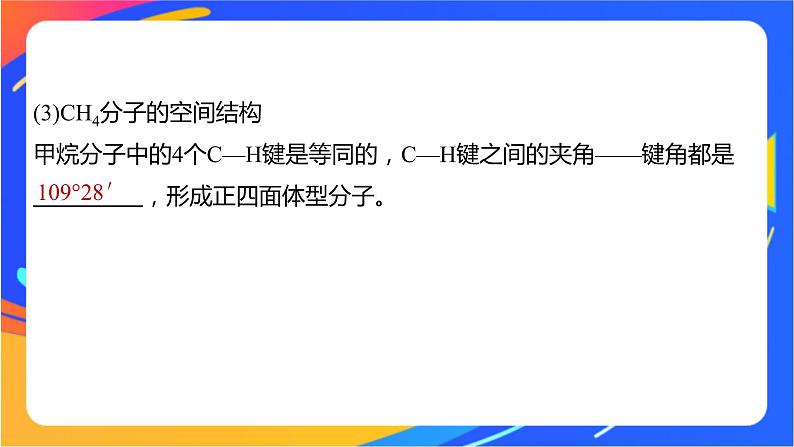 高中化学苏教版选择性必修2 专题4  第一单元 第1课时　杂化轨道理论与分子空间结构课件PPT06