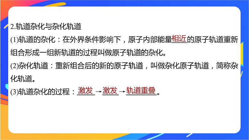 高中化学苏教版选择性必修2 专题4  第一单元 第1课时　杂化轨道理论与分子空间结构课件PPT07