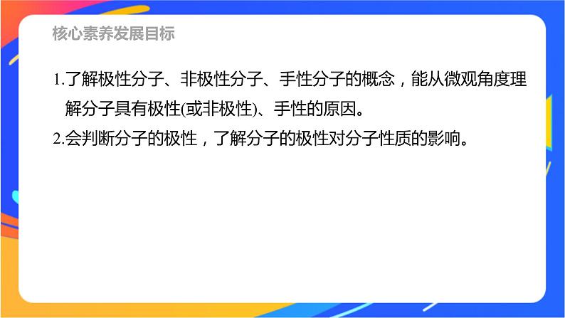 高中化学苏教版选择性必修2 专题4  第一单元 第3课时　分子的极性　手性分子课件PPT02