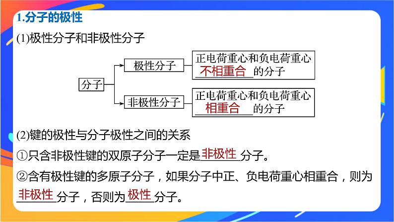 高中化学苏教版选择性必修2 专题4  第一单元 第3课时　分子的极性　手性分子课件PPT05