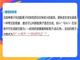 高中化学苏教版选择性必修2 专题4  第二单元 第2课时　配合物的性质与应用课件PPT