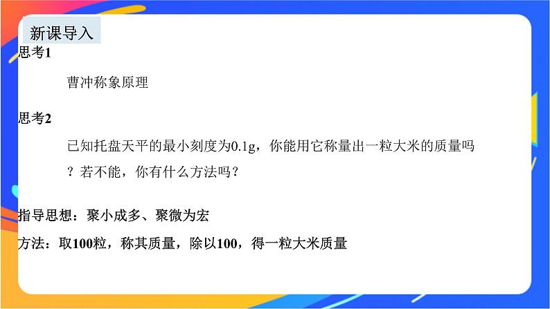 高中化学苏教版必修一 1.2.1 物质的量  课件02