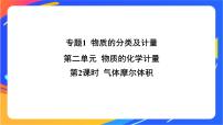 化学第二单元 物质的化学计量完美版ppt课件