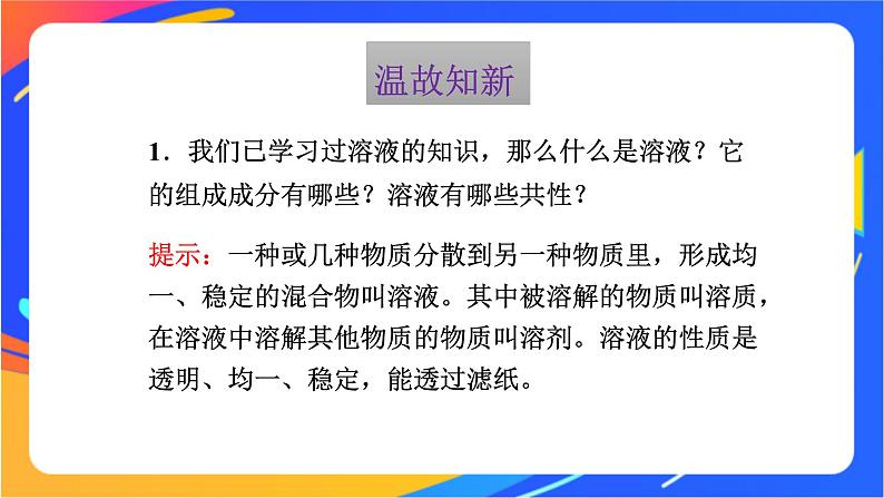 高中化学苏教版必修一 1.3 物质的分散系  课件04