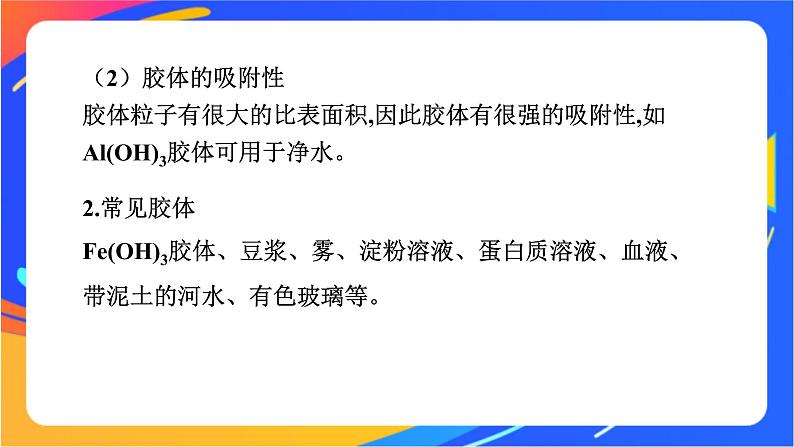 高中化学苏教版必修一 1.3 物质的分散系  课件08